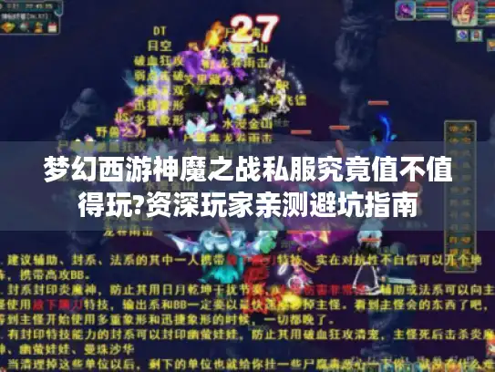 梦幻西游神魔之战私服究竟值不值得玩?资深玩家亲测避坑指南