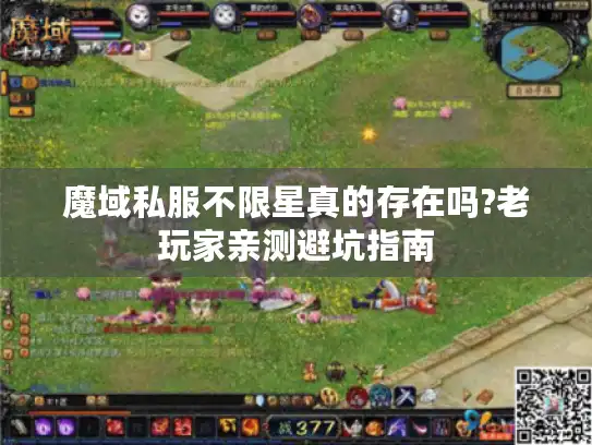 魔域私服不限星真的存在吗?老玩家亲测避坑指南