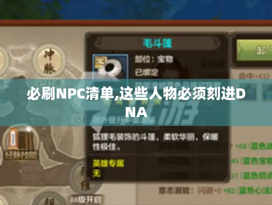 必刷NPC清单,这些人物必须刻进DNA