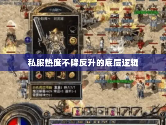 私服热度不降反升的底层逻辑