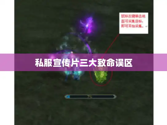 私服宣传片三大致命误区