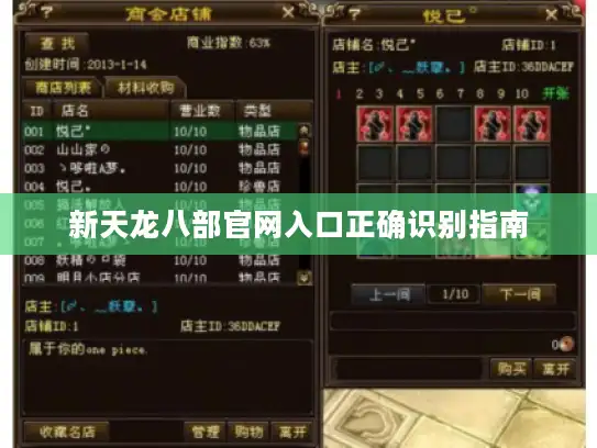 新天龙八部官网入口正确识别指南 新天龙八部官网入口正确识别指南