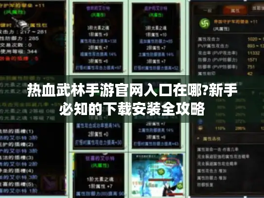热血武林手游官网入口在哪?新手必知的下载安装全攻略