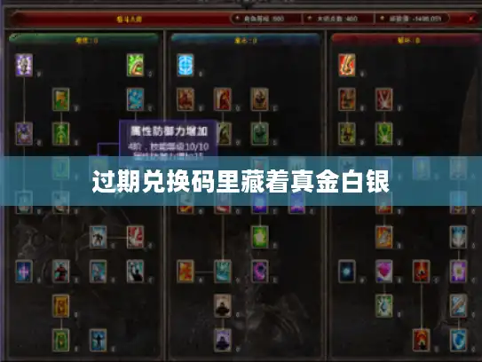 过期兑换码里藏着真金白银