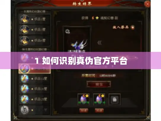 1 如何识别真伪官方平台 1 如何识别真伪官方平台