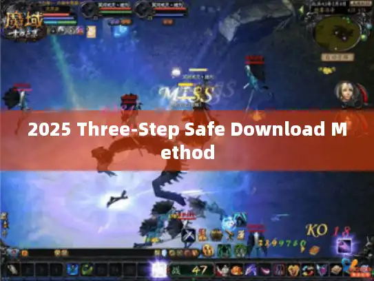 2025 Three-Step Safe Download Method 2025 Three-Step Safe Download Method