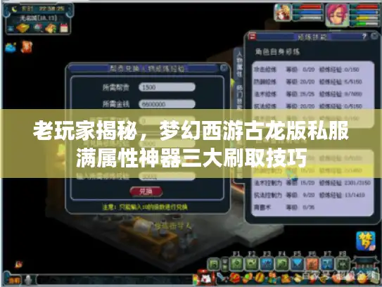 老玩家揭秘,梦幻西游古龙版私服满属性神器三大刷取技巧 老玩家揭秘,梦幻西游古龙版私服满属性神器三大刷取技巧