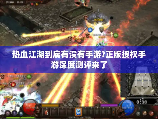 热血江湖到底有没有手游?正版授权手游深度测评来了