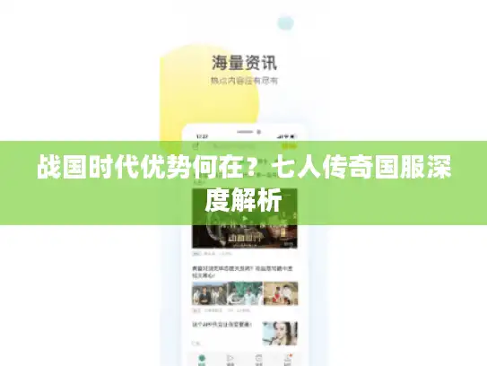 战国时代优势何在？七人传奇国服深度解析