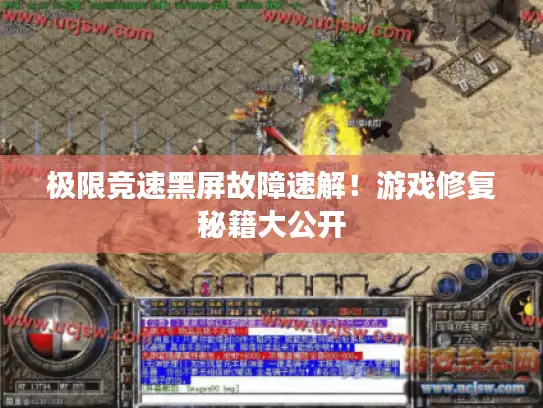 极限竞速黑屏故障速解!游戏修复秘籍大公开 极限竞速黑屏故障速解!游戏修复秘籍大公开