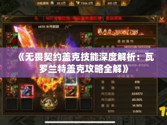 《无畏契约盖克技能深度解析:瓦罗兰特盖克攻略全解》 《无畏契约盖克技能深度解析:瓦罗兰特盖克攻略全解》