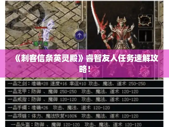 《刺客信条英灵殿》睿智友人任务速解攻略！