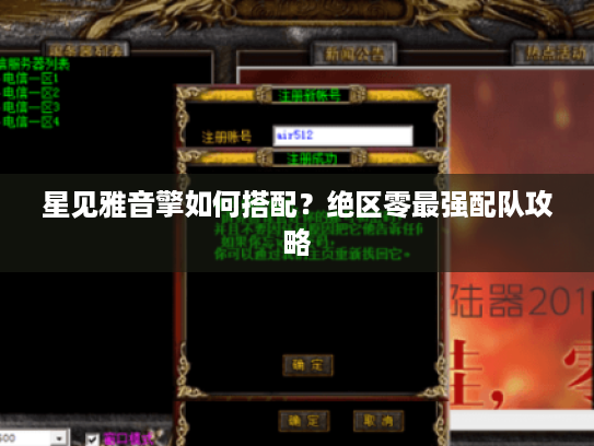 星见雅音擎如何搭配?绝区零最强配队攻略 星见雅音擎如何搭配?绝区零最强配队攻略