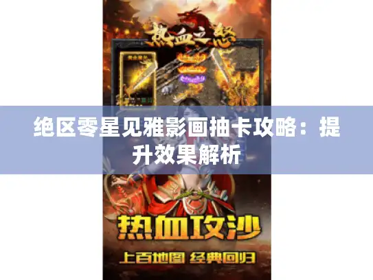 绝区零星见雅影画抽卡攻略：提升效果解析