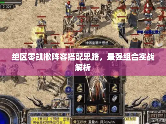 绝区零凯撒阵容搭配思路，最强组合实战解析