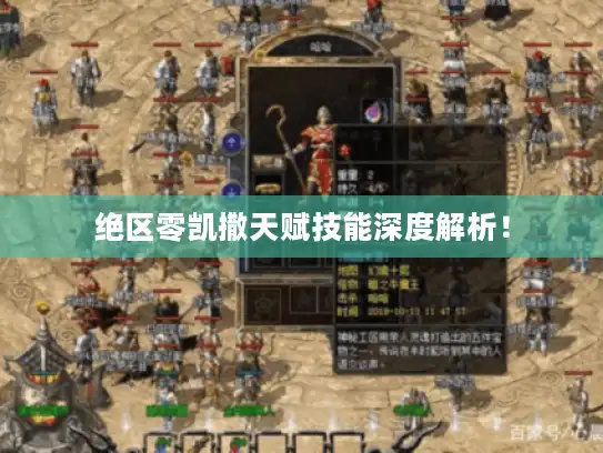 绝区零凯撒天赋技能深度解析！