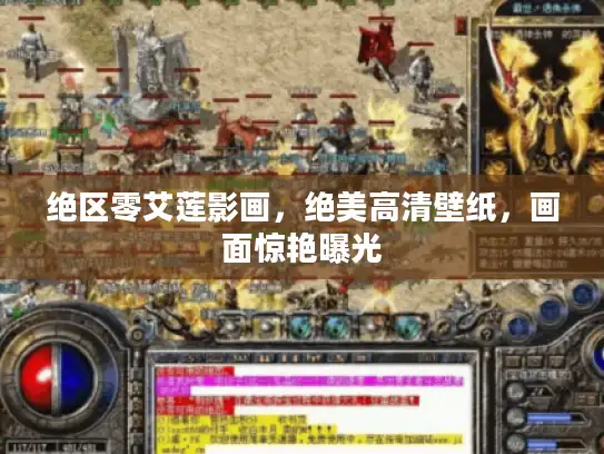 绝区零艾莲影画，绝美高清壁纸，画面惊艳曝光