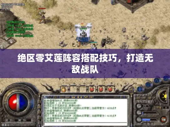 绝区零艾莲阵容搭配技巧，打造无敌战队