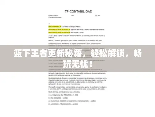 篮下王者更新秘籍,轻松解锁,畅玩无忧! 篮下王者更新秘籍,轻松解锁,畅玩无忧!