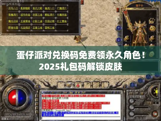 蛋仔派对兑换码免费领永久角色!2025礼包码解锁皮肤 蛋仔派对兑换码免费领永久角色!2025礼包码解锁皮肤