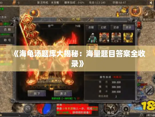 《海龟汤题库大揭秘:海量题目答案全收录》 《海龟汤题库大揭秘:海量题目答案全收录》