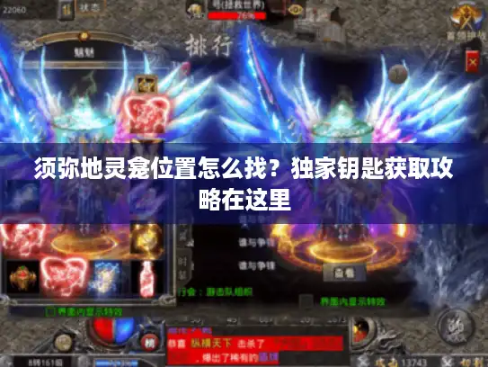 须弥地灵龛位置怎么找?独家钥匙获取攻略在这里 须弥地灵龛位置怎么找?独家钥匙获取攻略在这里