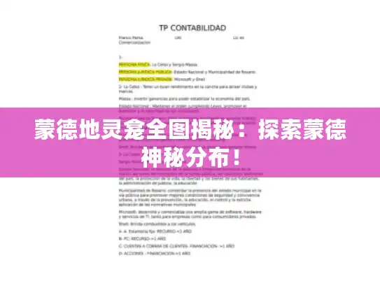 蒙德地灵龛全图揭秘：探索蒙德神秘分布！