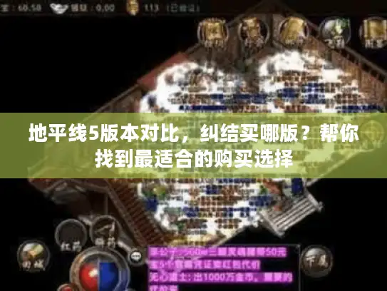 地平线5版本对比,纠结买哪版?帮你找到最适合的购买选择 地平线5版本对比,纠结买哪版?帮你找到最适合的购买选择