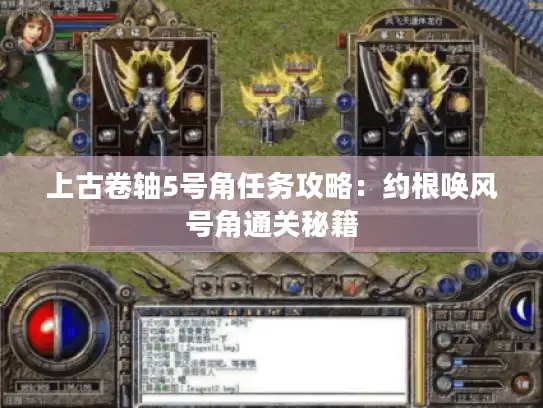 上古卷轴5号角任务攻略:约根唤风号角通关秘籍 上古卷轴5号角任务攻略:约根唤风号角通关秘籍