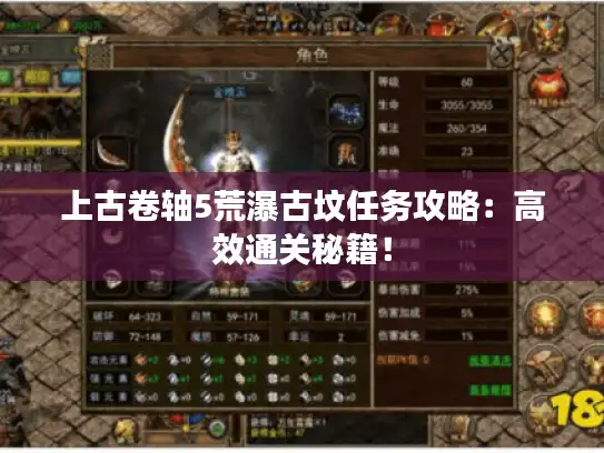 上古卷轴5荒瀑古坟任务攻略:高效通关秘籍! 上古卷轴5荒瀑古坟任务攻略:高效通关秘籍!