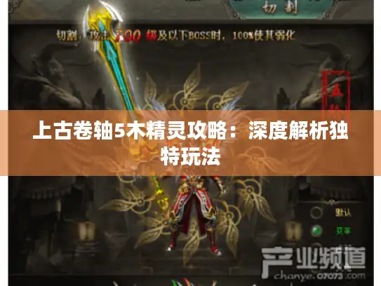 上古卷轴5木精灵攻略：深度解析独特玩法