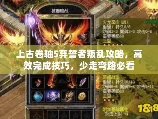 上古卷轴5弃誓者叛乱攻略,高效完成技巧,少走弯路必看 上古卷轴5弃誓者叛乱攻略,高效完成技巧,少走弯路必看