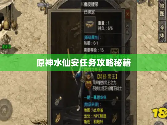 原神水仙安任务攻略秘籍