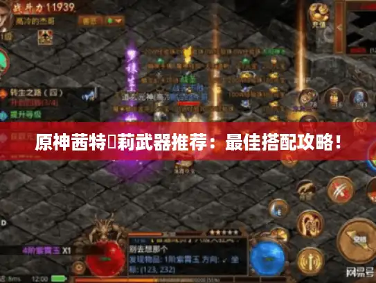 原神茜特菈莉武器推荐：最佳搭配攻略！