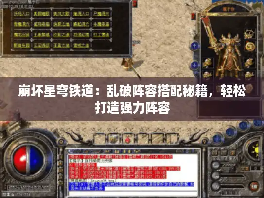 崩坏星穹铁道：乱破阵容搭配秘籍，轻松打造强力阵容