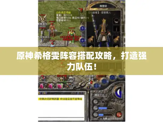 原神希格雯阵容搭配攻略，打造强力队伍！