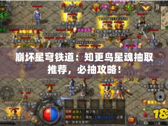 崩坏星穹铁道:知更鸟星魂抽取推荐,必抽攻略! 崩坏星穹铁道:知更鸟星魂抽取推荐,必抽攻略!