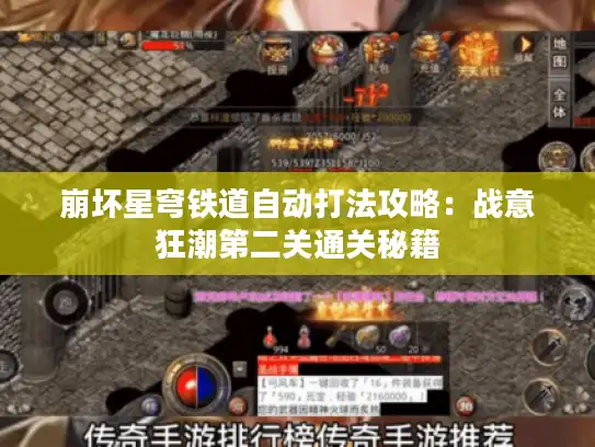 崩坏星穹铁道自动打法攻略：战意狂潮第二关通关秘籍