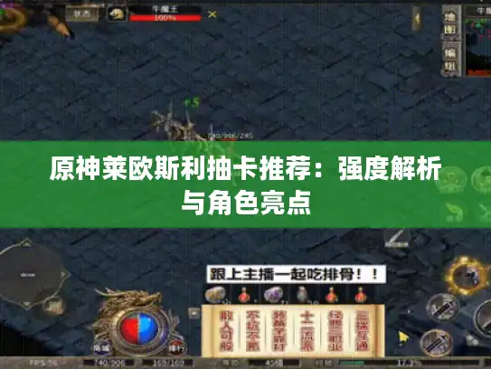 原神莱欧斯利抽卡推荐：强度解析与角色亮点