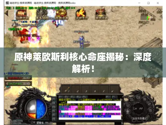 原神莱欧斯利核心命座揭秘:深度解析! 原神莱欧斯利核心命座揭秘:深度解析!