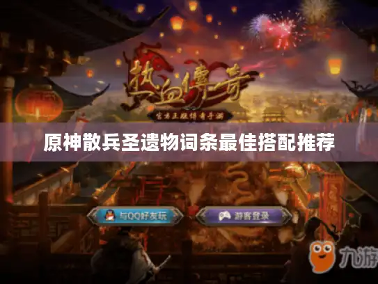原神散兵圣遗物词条最佳搭配推荐