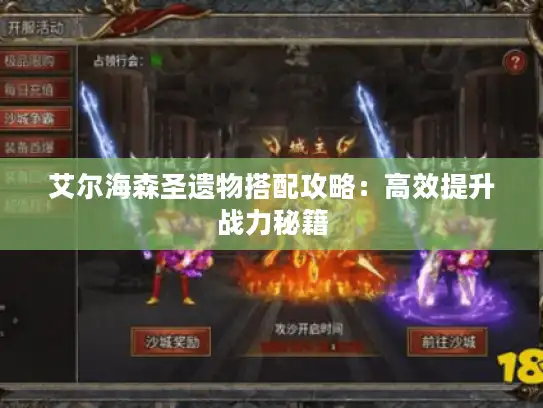 艾尔海森圣遗物搭配攻略:高效提升战力秘籍 艾尔海森圣遗物搭配攻略:高效提升战力秘籍