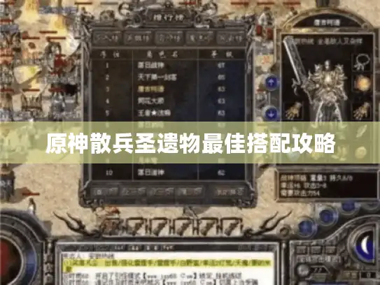 原神散兵圣遗物最佳搭配攻略