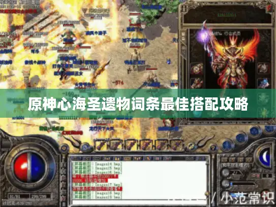 原神心海圣遗物词条最佳搭配攻略