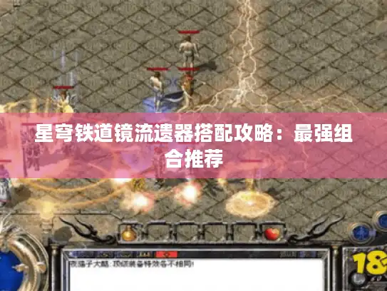 星穹铁道镜流遗器搭配攻略:最强组合推荐 星穹铁道镜流遗器搭配攻略:最强组合推荐