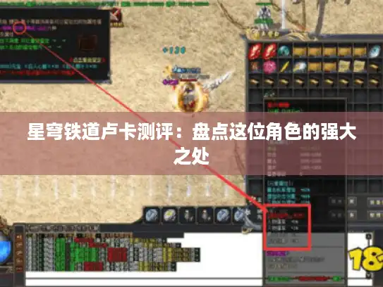 星穹铁道卢卡测评:盘点这位角色的强大之处 星穹铁道卢卡测评:盘点这位角色的强大之处