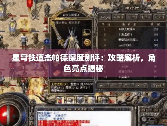 星穹铁道杰帕德深度测评:攻略解析,角色亮点揭秘 星穹铁道杰帕德深度测评:攻略解析,角色亮点揭秘