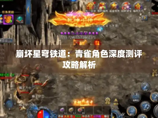 崩坏星穹铁道:青雀角色深度测评攻略解析 崩坏星穹铁道:青雀角色深度测评攻略解析