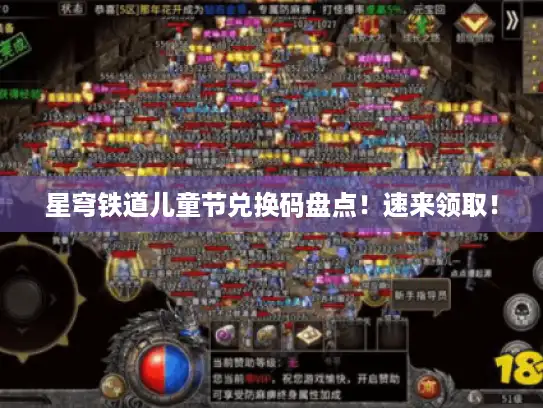 星穹铁道儿童节兑换码盘点！速来领取！