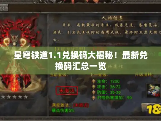 星穹铁道1.1兑换码大揭秘!最新兑换码汇总一览 星穹铁道1.1兑换码大揭秘!最新兑换码汇总一览